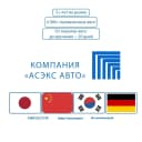 Канал АСЭКС АВТО | Автомобили ИЗ КОРЕИ, ЯПОНИИ, КИТАЯ И ЕС в MAX