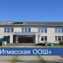 Канал БОУ "Игмасская ООШ" в MAX