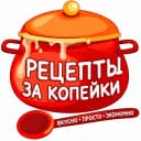 Канал РЕЦЕПТЫ ЗА КОПЕЙКИ в MAX