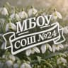 MAX-канал МБОУ «СОШ №24» г.Альметьевска