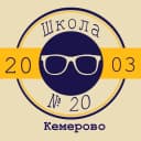 Канал Школа №20, Кемерово в MAX