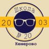 MAX-канал Школа №20, Кемерово