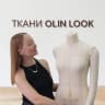 MAX-канал ТКАНИ "ОЛИН ЛУК"/"OLIN LOOK"/Трикотаж/Футер/Лëн