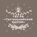 Канал ГБУ РА "ТАХТАМУКАЙСКИЙ КОМПЛЕКСНЫЙ ЦЕНТР СОЦИАЛЬНОГО ОБСЛУЖИВАНИЯ НАСЕЛЕНИЯ" в MAX