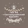 MAX-канал ГБУ РА "ТАХТАМУКАЙСКИЙ КОМПЛЕКСНЫЙ ЦЕНТР СОЦИАЛЬНОГО ОБСЛУЖИВАНИЯ НАСЕЛЕНИЯ"