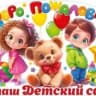MAX-канал МКДОУ "Новониколаевский детский сад №5" Новониколаевского муниципального района