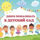 Канал МБДОУ детский сад № 17 в MAX