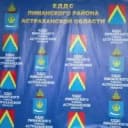 Канал МКУ "ЕДДС Лиманского района" в MAX