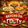 MAX-канал Вкусно по госту