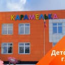 Канал Детский сад №2 Карамелька в MAX