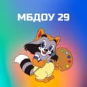 Канал МБДОУ "Детский сад комбинированного вида 29" в MAX