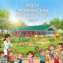 Канал МДОУ "Моркинский детский сад №2" в MAX