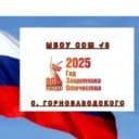 Канал МБОУ "СОШ №8 с. Горнозаводского" в MAX