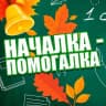 MAX-канал Началка - Помогалка