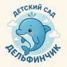MAX-канал МБДОУ "Дельфинчик"
