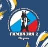 MAX-канал Гимназия №2 г. Перми - Бережливая школа