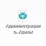 MAX-канал Администрация с. Адиюх