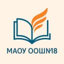 Канал МАОУ ООШ № 18 п.Кубанская степь в MAX