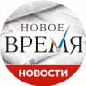 MAX-канал Новое время