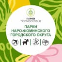 Канал Парки Наро-Фоминского городского округа в MAX