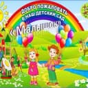 Канал МБДОО № 10 "Малышок" ст. Дондуковской в MAX