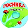MAX-канал МАДОУ №11 "Росинка" г.Армавир