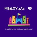 Канал МБДОУ д/с №49 в MAX