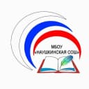 Канал МБОУ "Наушкинская СОШ" в MAX
