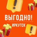 Канал Выгодно. Иркутск в MAX