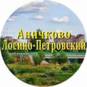 Канал Аничково и соседи Лосино-Петровский г.о. в MAX