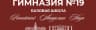 MAX-канал МОУ «Гимназия 19» | Канал