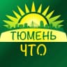 MAX-канал Тюмень, что нового?