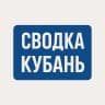 MAX-канал СВОДКА | Кубань