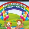 MAX-канал Детский сад № 106 г. Каменск-Уральский