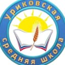 Канал МКОУ "УРИКОВСКАЯ ШКОЛА" в MAX