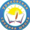 MAX-канал МКОУ "УРИКОВСКАЯ ШКОЛА"