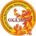 Канал Детский сад № 12 города Белогорск "Сказка" в MAX