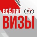 Канал Всё про визы: шенген, США, Канада, Англия, Япония и другие | Вита трэвел в MAX