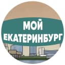 Канал Мой Екатеринбург | Плотинка, Исторический сквер, проспект Ленина, Уралмаш, Академический, ВИЗ, Свердловская область, городские события, Академический, Ботаника, Юго-Запад, ЖБИ, Сортировка в MAX