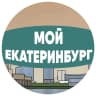 MAX-канал Мой Екатеринбург | Плотинка, Исторический сквер, проспект Ленина, Уралмаш, Академический, ВИЗ, Свердловская область, городские события, Академический, Ботаника, Юго-Запад, ЖБИ, Сортировка
