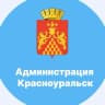 MAX-канал Администрация муниципального округа Красноуральск