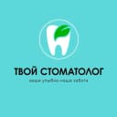 Канал ТВОЙ СТОМАТОЛОГ в MAX