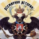 Канал Всемирная история в MAX