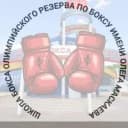 Канал Школа бокса им. Олега Маскаева в MAX
