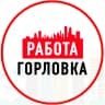 MAX-канал Объявления и Работа Горловка