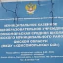 Канал МКОУ "Комсомольская СШ" в MAX