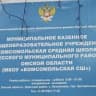 MAX-канал МКОУ "Комсомольская СШ"