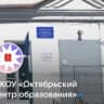 MAX-канал МКОУ "Октябрьский центр образования "