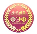 Канал Финансово - экономический факультет Брянского государственного университета им. ак. И.Г. Петровского в MAX