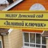 MAX-канал МБДОУ "ДС"Золотой ключик" г. Тарко-Сале